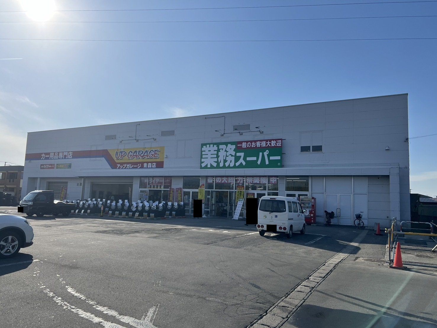 業務スーパー青森南店様まで車で6分(2900m)です。