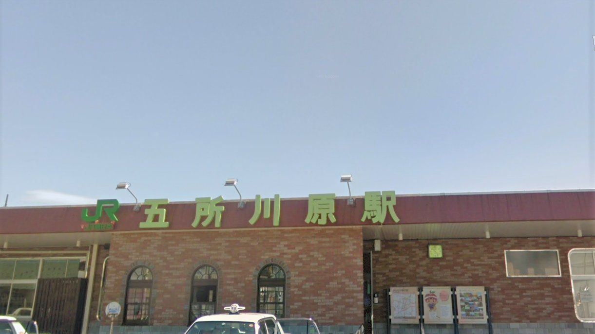 五所川原駅まで徒歩54分(4300m)です。